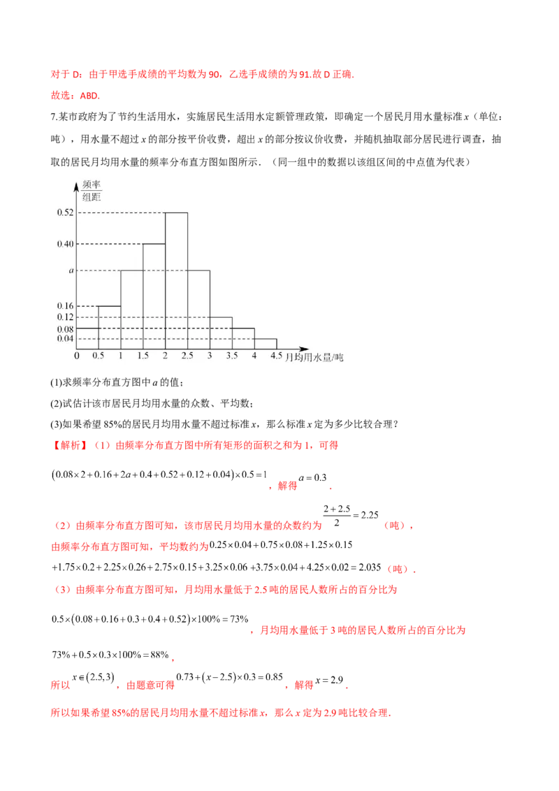 第二十二讲统计初步及成对数据的统计分析解析版_2.2025数学总复习_2023年新高考资料_二轮复习_2023年高考数学考点二轮复习讲义（新高考专用）