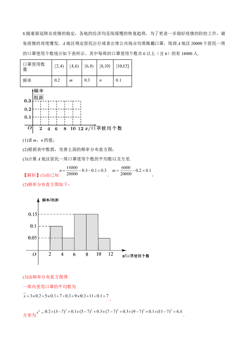 第二十二讲统计初步及成对数据的统计分析解析版_2.2025数学总复习_2023年新高考资料_二轮复习_2023年高考数学考点二轮复习讲义（新高考专用）