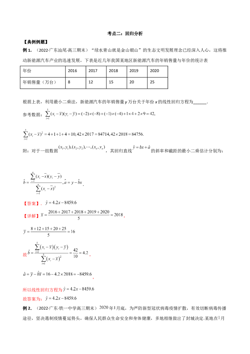 第二十二讲统计初步及成对数据的统计分析解析版_2.2025数学总复习_2023年新高考资料_二轮复习_2023年高考数学考点二轮复习讲义（新高考专用）