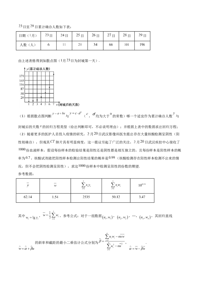 第二十二讲统计初步及成对数据的统计分析解析版_2.2025数学总复习_2023年新高考资料_二轮复习_2023年高考数学考点二轮复习讲义（新高考专用）