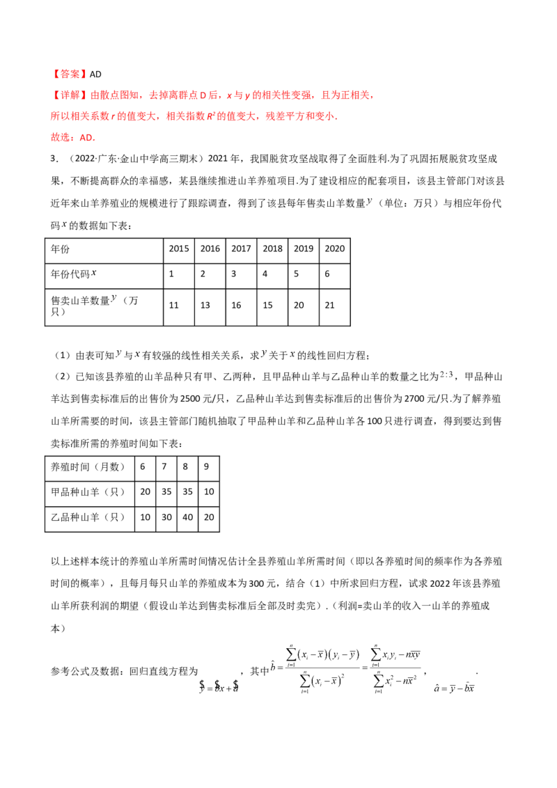 第二十二讲统计初步及成对数据的统计分析解析版_2.2025数学总复习_2023年新高考资料_二轮复习_2023年高考数学考点二轮复习讲义（新高考专用）
