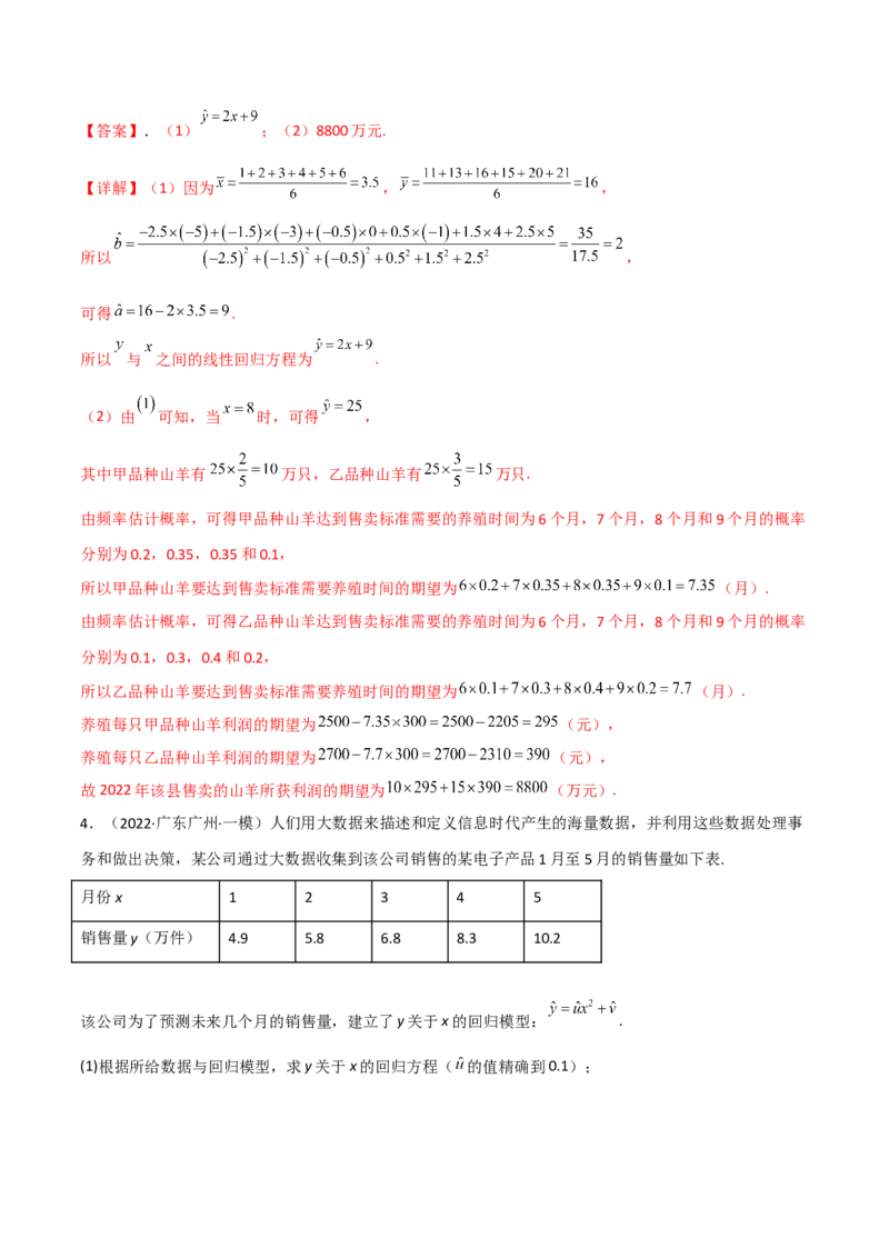 第二十二讲统计初步及成对数据的统计分析解析版_2.2025数学总复习_2023年新高考资料_二轮复习_2023年高考数学考点二轮复习讲义（新高考专用）