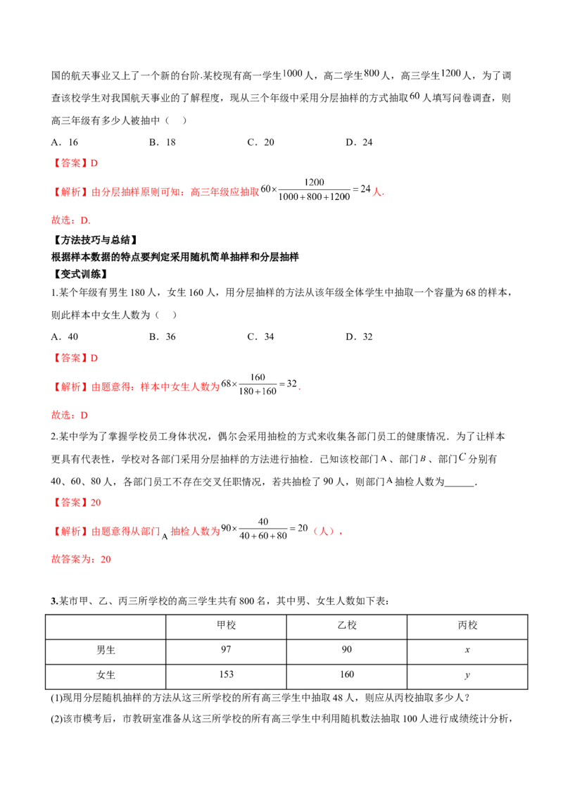 第二十二讲统计初步及成对数据的统计分析解析版_2.2025数学总复习_2023年新高考资料_二轮复习_2023年高考数学考点二轮复习讲义（新高考专用）