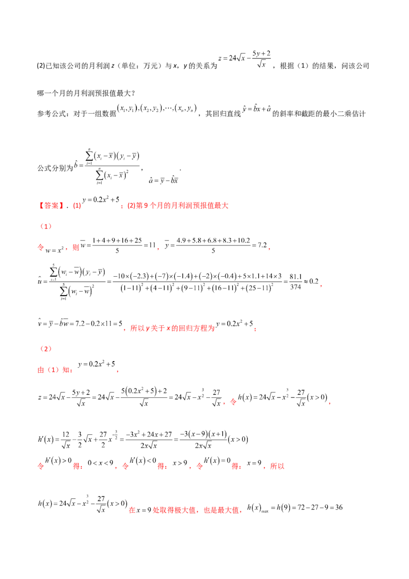 第二十二讲统计初步及成对数据的统计分析解析版_2.2025数学总复习_2023年新高考资料_二轮复习_2023年高考数学考点二轮复习讲义（新高考专用）