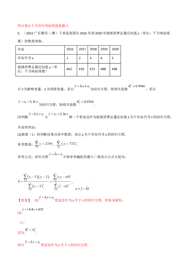 第二十二讲统计初步及成对数据的统计分析解析版_2.2025数学总复习_2023年新高考资料_二轮复习_2023年高考数学考点二轮复习讲义（新高考专用）