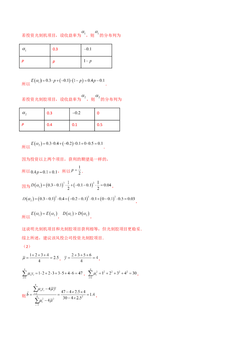 第二十二讲统计初步及成对数据的统计分析解析版_2.2025数学总复习_2023年新高考资料_二轮复习_2023年高考数学考点二轮复习讲义（新高考专用）