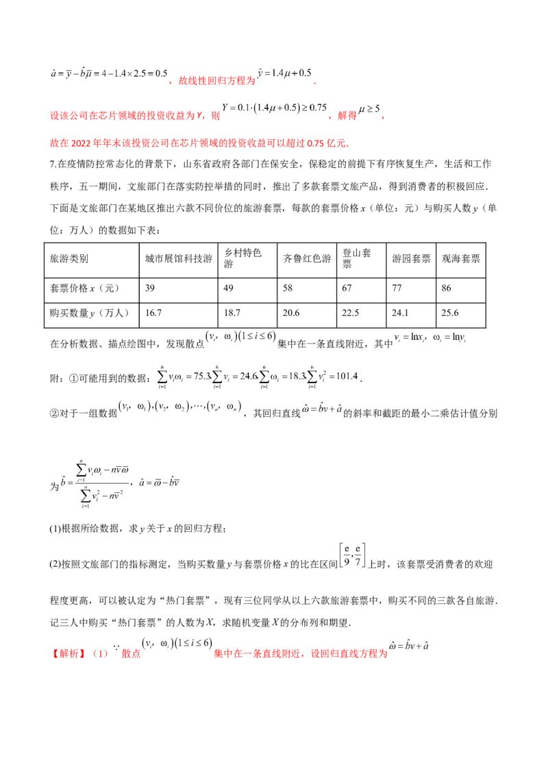 第二十二讲统计初步及成对数据的统计分析解析版_2.2025数学总复习_2023年新高考资料_二轮复习_2023年高考数学考点二轮复习讲义（新高考专用）