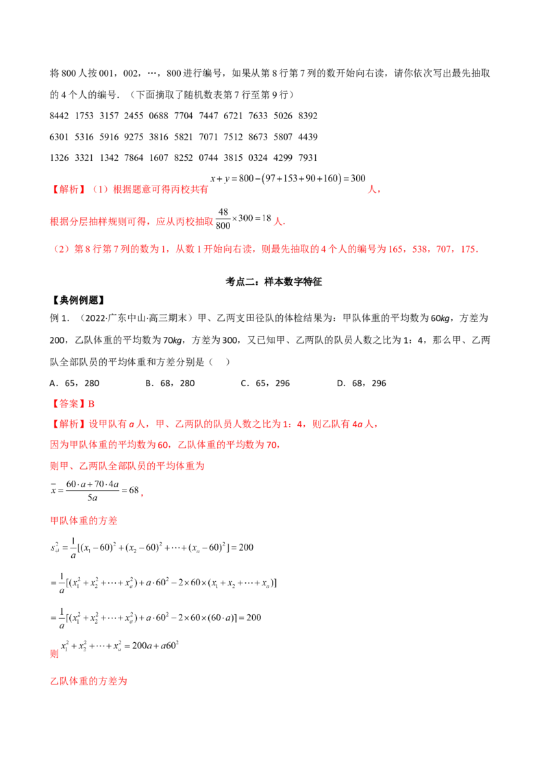 第二十二讲统计初步及成对数据的统计分析解析版_2.2025数学总复习_2023年新高考资料_二轮复习_2023年高考数学考点二轮复习讲义（新高考专用）