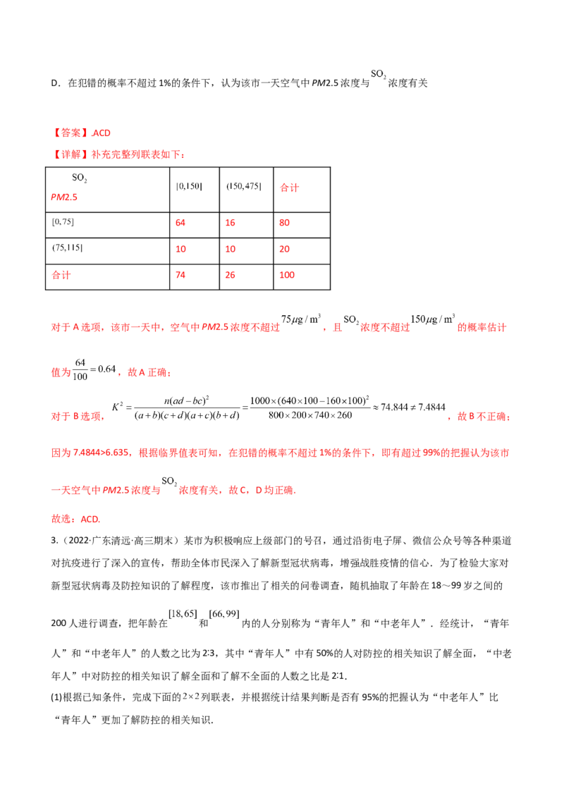 第二十二讲统计初步及成对数据的统计分析解析版_2.2025数学总复习_2023年新高考资料_二轮复习_2023年高考数学考点二轮复习讲义（新高考专用）