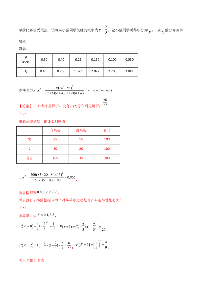 第二十二讲统计初步及成对数据的统计分析解析版_2.2025数学总复习_2023年新高考资料_二轮复习_2023年高考数学考点二轮复习讲义（新高考专用）