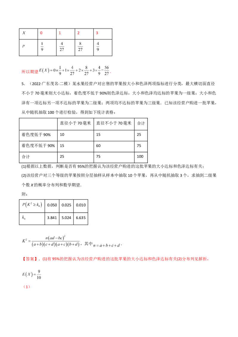 第二十二讲统计初步及成对数据的统计分析解析版_2.2025数学总复习_2023年新高考资料_二轮复习_2023年高考数学考点二轮复习讲义（新高考专用）