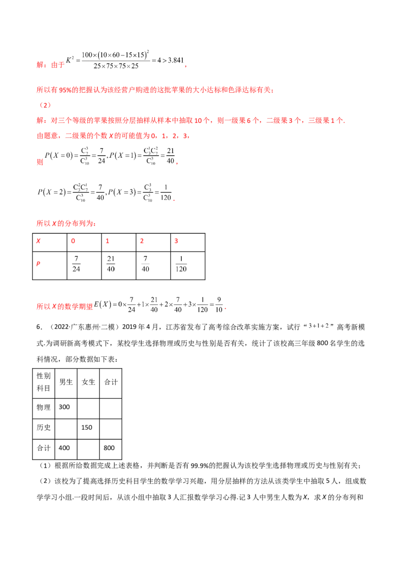 第二十二讲统计初步及成对数据的统计分析解析版_2.2025数学总复习_2023年新高考资料_二轮复习_2023年高考数学考点二轮复习讲义（新高考专用）