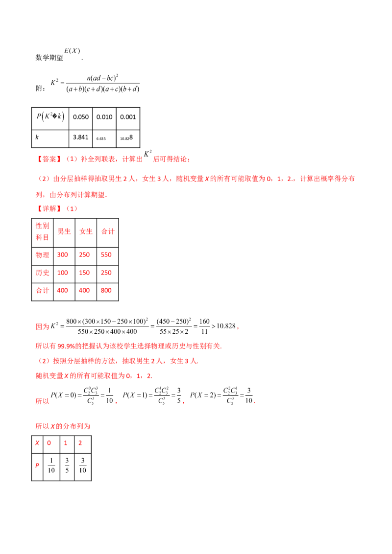 第二十二讲统计初步及成对数据的统计分析解析版_2.2025数学总复习_2023年新高考资料_二轮复习_2023年高考数学考点二轮复习讲义（新高考专用）