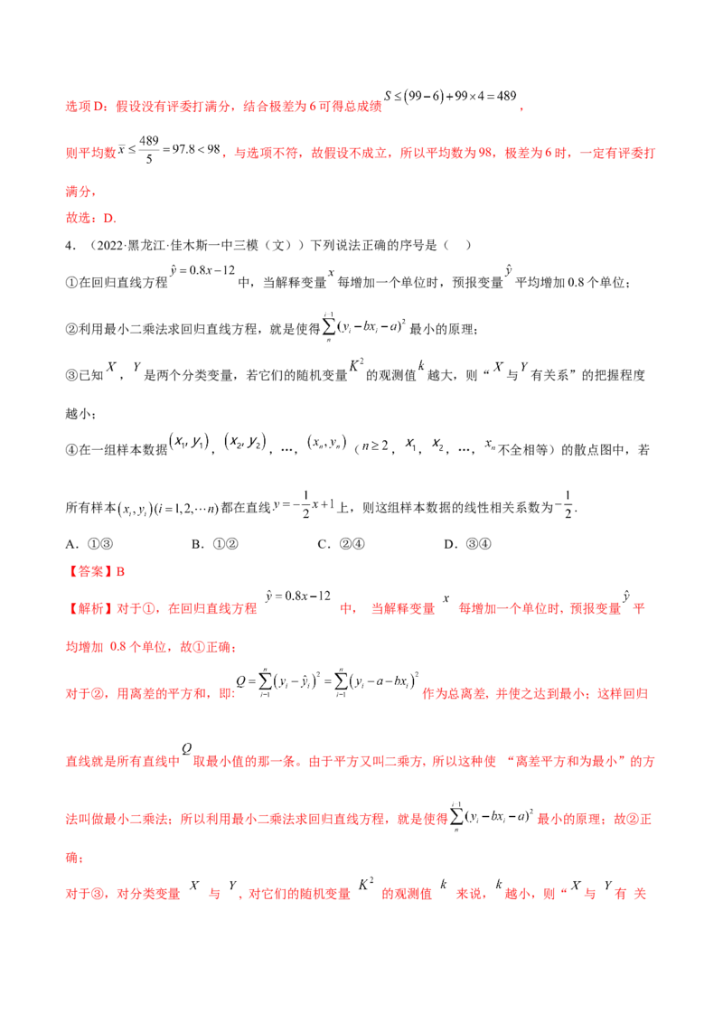 第二十二讲统计初步及成对数据的统计分析解析版_2.2025数学总复习_2023年新高考资料_二轮复习_2023年高考数学考点二轮复习讲义（新高考专用）