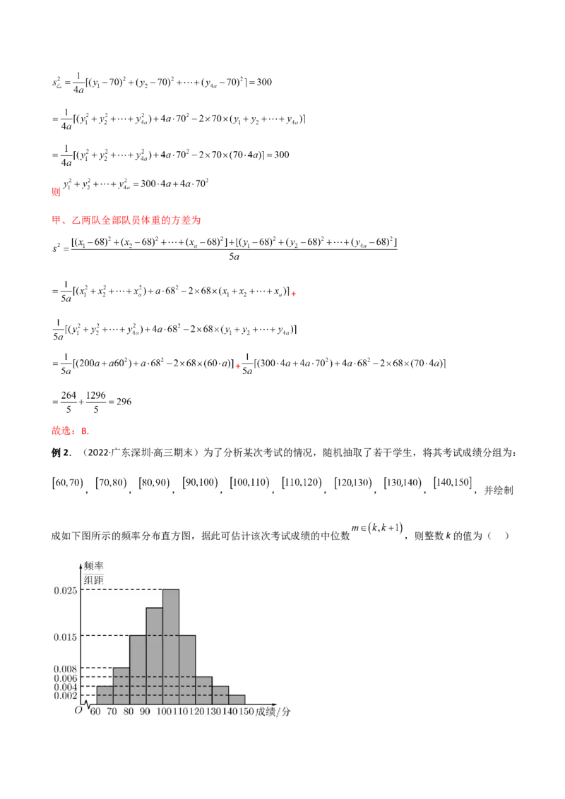 第二十二讲统计初步及成对数据的统计分析解析版_2.2025数学总复习_2023年新高考资料_二轮复习_2023年高考数学考点二轮复习讲义（新高考专用）