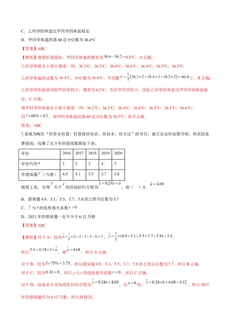 第二十二讲统计初步及成对数据的统计分析解析版_2.2025数学总复习_2023年新高考资料_二轮复习_2023年高考数学考点二轮复习讲义（新高考专用）
