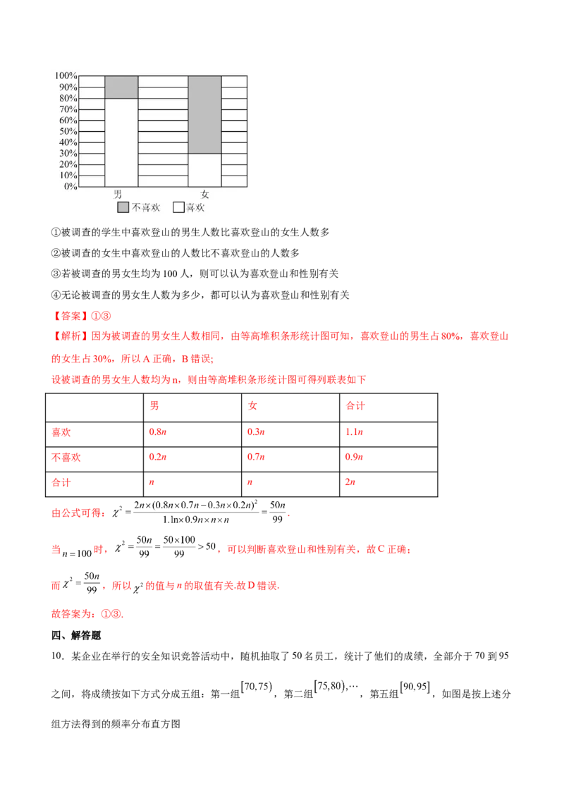 第二十二讲统计初步及成对数据的统计分析解析版_2.2025数学总复习_2023年新高考资料_二轮复习_2023年高考数学考点二轮复习讲义（新高考专用）