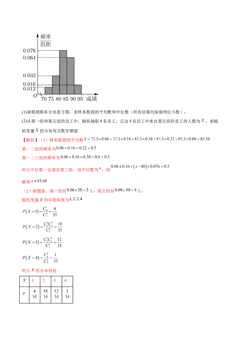 第二十二讲统计初步及成对数据的统计分析解析版_2.2025数学总复习_2023年新高考资料_二轮复习_2023年高考数学考点二轮复习讲义（新高考专用）