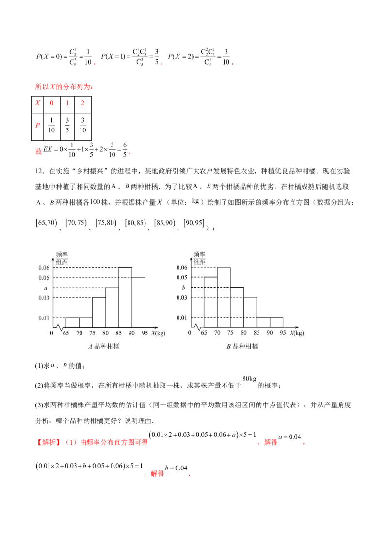 第二十二讲统计初步及成对数据的统计分析解析版_2.2025数学总复习_2023年新高考资料_二轮复习_2023年高考数学考点二轮复习讲义（新高考专用）