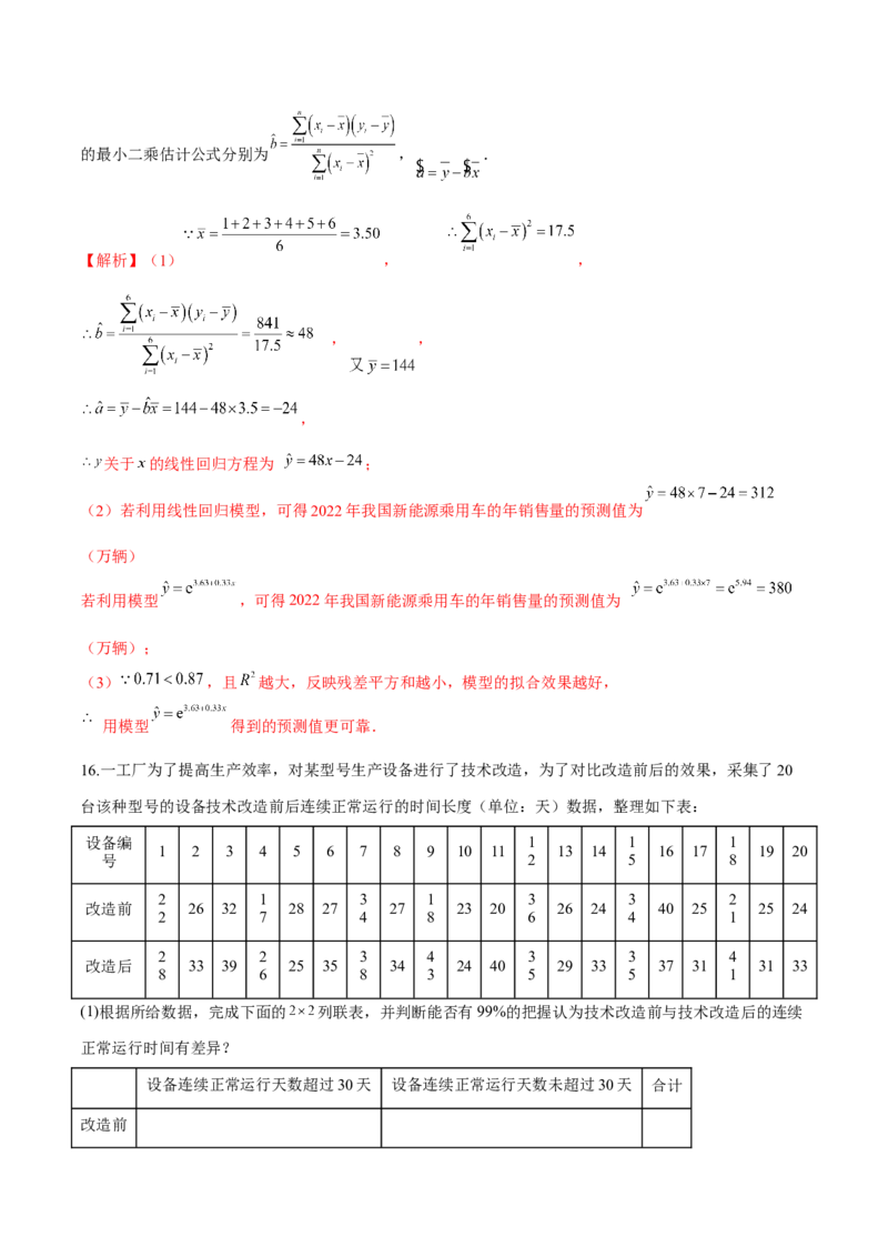 第二十二讲统计初步及成对数据的统计分析解析版_2.2025数学总复习_2023年新高考资料_二轮复习_2023年高考数学考点二轮复习讲义（新高考专用）