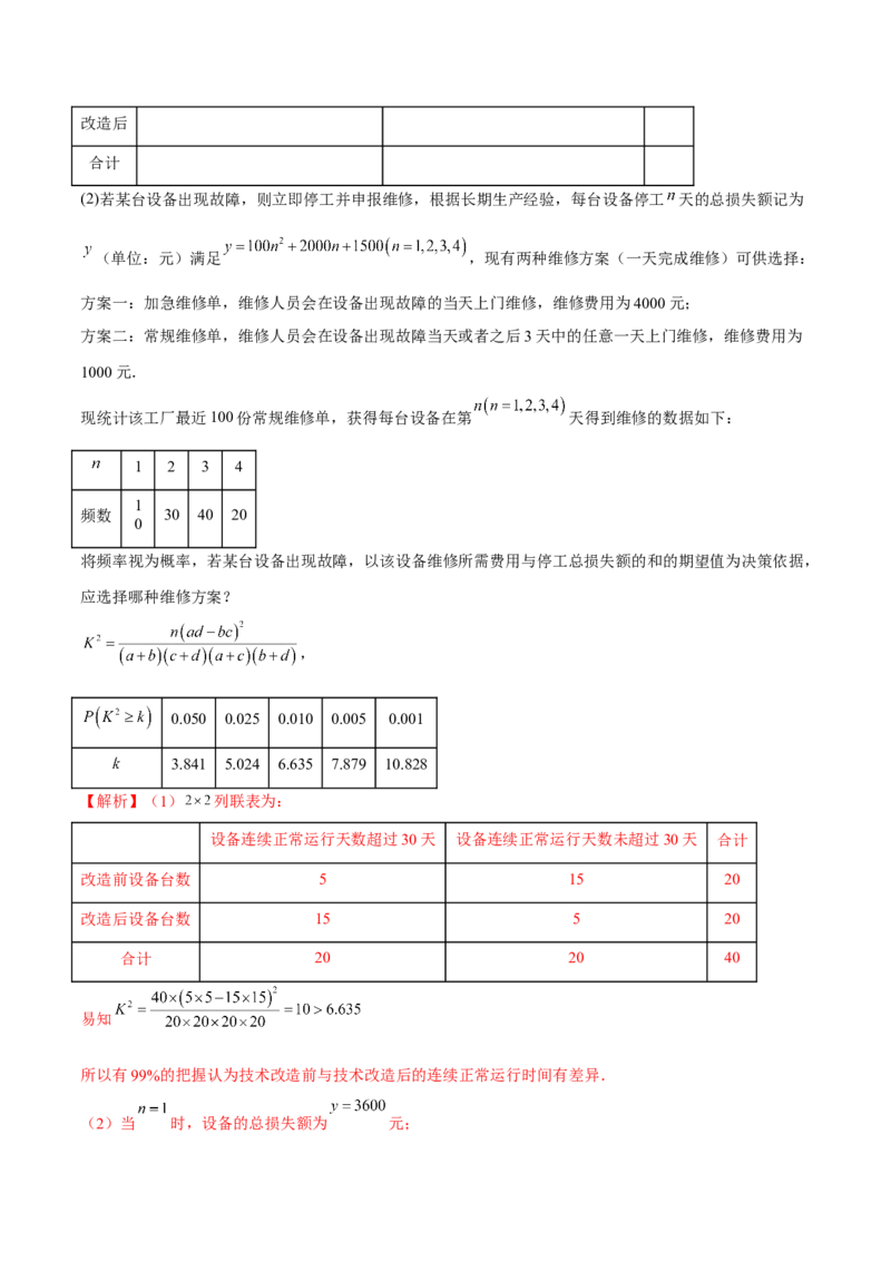 第二十二讲统计初步及成对数据的统计分析解析版_2.2025数学总复习_2023年新高考资料_二轮复习_2023年高考数学考点二轮复习讲义（新高考专用）