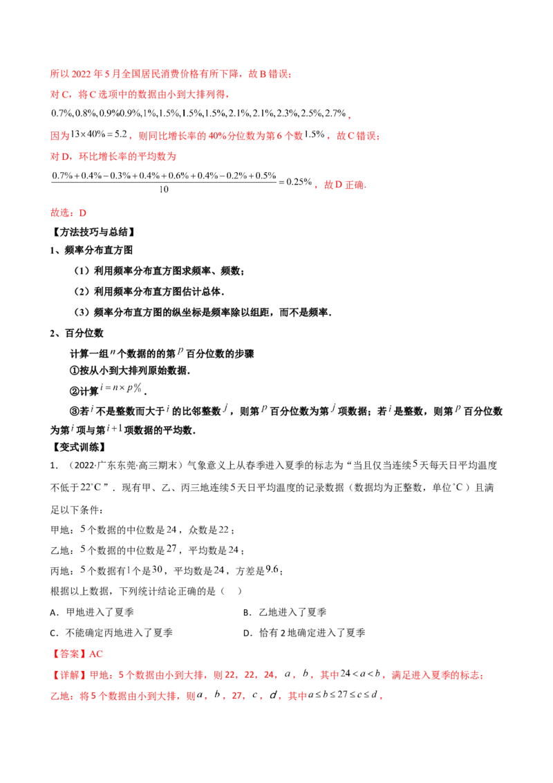 第二十二讲统计初步及成对数据的统计分析解析版_2.2025数学总复习_2023年新高考资料_二轮复习_2023年高考数学考点二轮复习讲义（新高考专用）