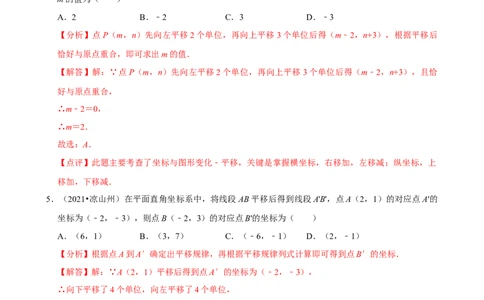 9.2.2用坐标表示平移（分层作业）解析版_初中数学人教版_7下-初中数学人教版_7下-初中数学人教版（2025春季新版）持续更新_05习题试卷_分层作业（更新中）