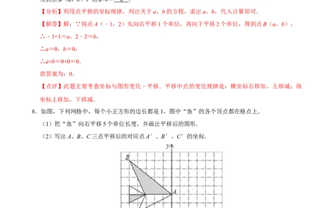 9.2.2用坐标表示平移（分层作业）解析版_初中数学人教版_7下-初中数学人教版_7下-初中数学人教版（2025春季新版）持续更新_05习题试卷_分层作业（更新中）