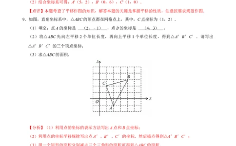 9.2.2用坐标表示平移（分层作业）解析版_初中数学人教版_7下-初中数学人教版_7下-初中数学人教版（2025春季新版）持续更新_05习题试卷_分层作业（更新中）