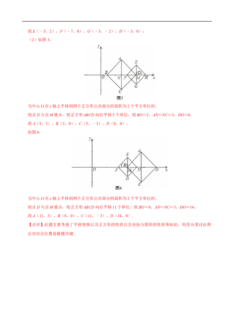 9.2.2用坐标表示平移（分层作业）解析版_初中数学人教版_7下-初中数学人教版_7下-初中数学人教版（2025春季新版）持续更新_05习题试卷_分层作业（更新中）