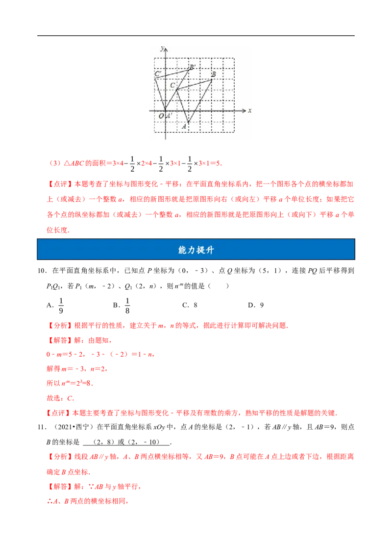 9.2.2用坐标表示平移（分层作业）解析版_初中数学人教版_7下-初中数学人教版_7下-初中数学人教版（2025春季新版）持续更新_05习题试卷_分层作业（更新中）