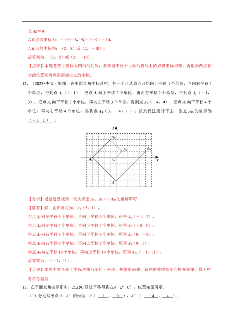 9.2.2用坐标表示平移（分层作业）解析版_初中数学人教版_7下-初中数学人教版_7下-初中数学人教版（2025春季新版）持续更新_05习题试卷_分层作业（更新中）