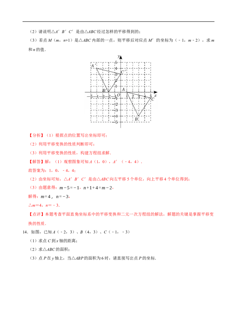 9.2.2用坐标表示平移（分层作业）解析版_初中数学人教版_7下-初中数学人教版_7下-初中数学人教版（2025春季新版）持续更新_05习题试卷_分层作业（更新中）