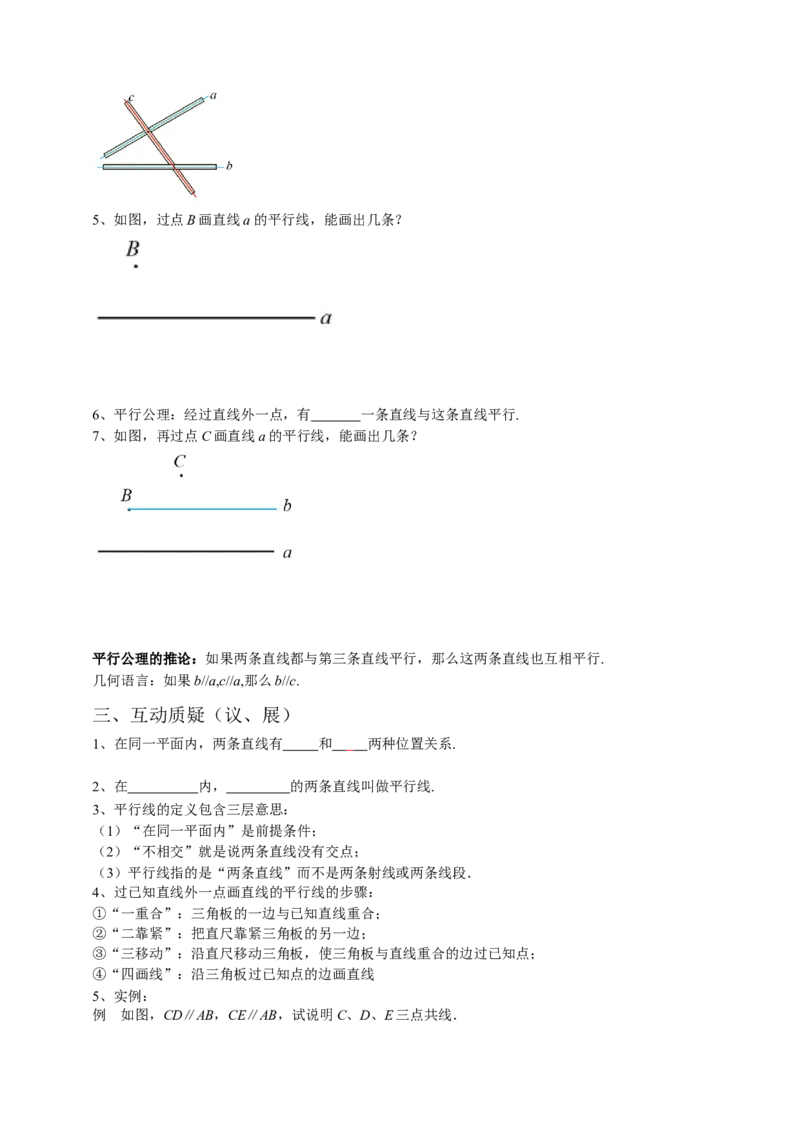 5.2.1平行线（原卷）_初中数学人教版_7下-初中数学人教版_7下-初中数学人教版（旧版）赠送_05学案_导学案（第1套）_5.2.1平行线导学案（原卷版+解析版）