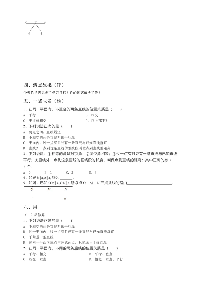 5.2.1平行线（原卷）_初中数学人教版_7下-初中数学人教版_7下-初中数学人教版（旧版）赠送_05学案_导学案（第1套）_5.2.1平行线导学案（原卷版+解析版）