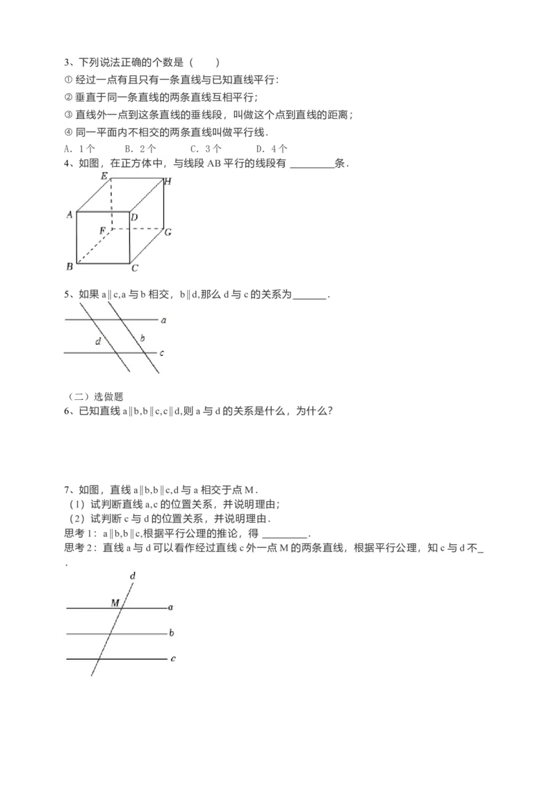 5.2.1平行线（原卷）_初中数学人教版_7下-初中数学人教版_7下-初中数学人教版（旧版）赠送_05学案_导学案（第1套）_5.2.1平行线导学案（原卷版+解析版）