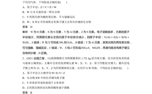 2023年高考化学二轮复习（全国版）第1部分专题突破　专题9　&ldquo;位&mdash;构&mdash;性&rdquo;综合推断_05高考化学_通用版（老高考）复习资料_2023年复习资料_二轮复习