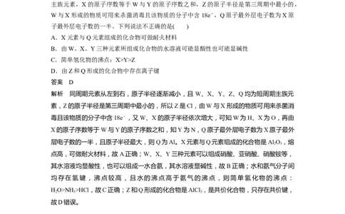 2023年高考化学二轮复习（全国版）第1部分专题突破　专题9　&ldquo;位&mdash;构&mdash;性&rdquo;综合推断_05高考化学_通用版（老高考）复习资料_2023年复习资料_二轮复习