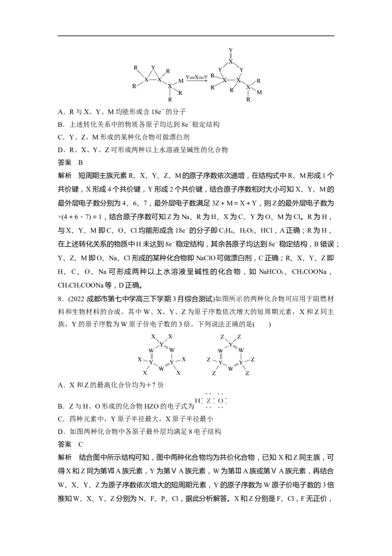 2023年高考化学二轮复习（全国版）第1部分专题突破　专题9　&ldquo;位&mdash;构&mdash;性&rdquo;综合推断_05高考化学_通用版（老高考）复习资料_2023年复习资料_二轮复习