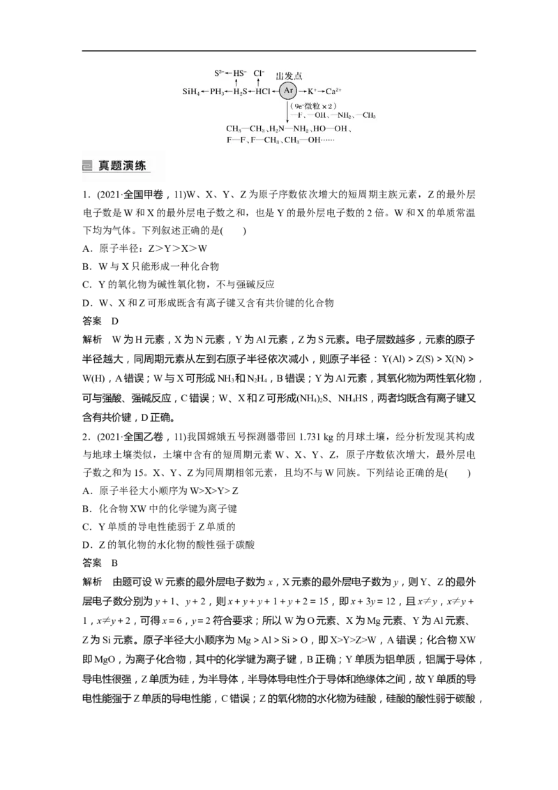2023年高考化学二轮复习（全国版）第1部分专题突破　专题9　&ldquo;位&mdash;构&mdash;性&rdquo;综合推断_05高考化学_通用版（老高考）复习资料_2023年复习资料_二轮复习