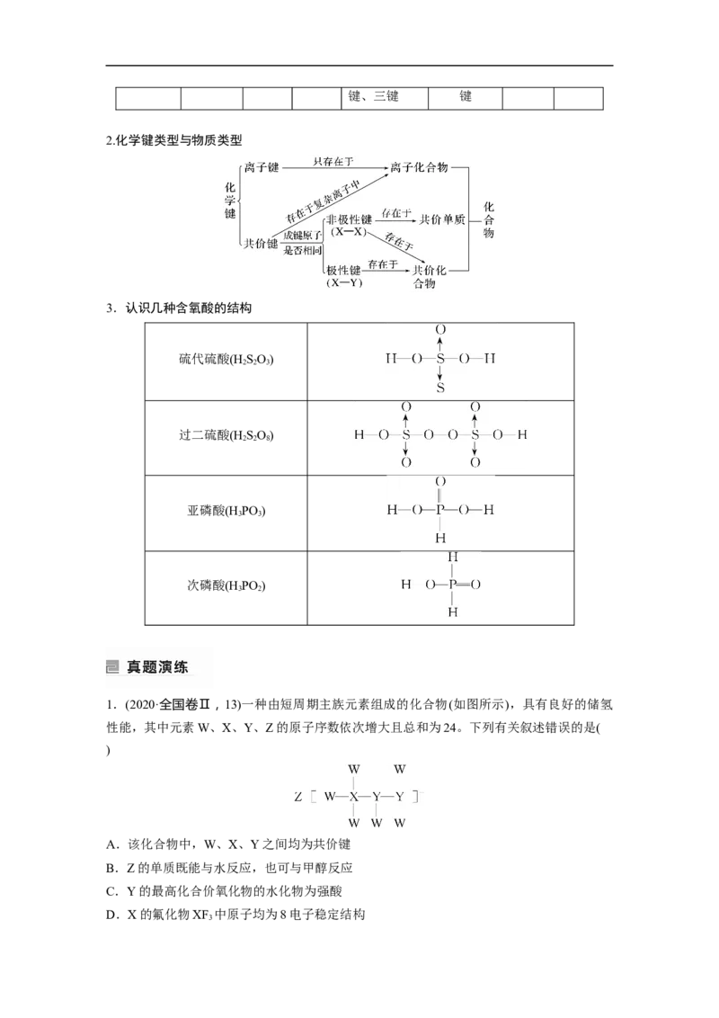 2023年高考化学二轮复习（全国版）第1部分专题突破　专题9　&ldquo;位&mdash;构&mdash;性&rdquo;综合推断_05高考化学_通用版（老高考）复习资料_2023年复习资料_二轮复习
