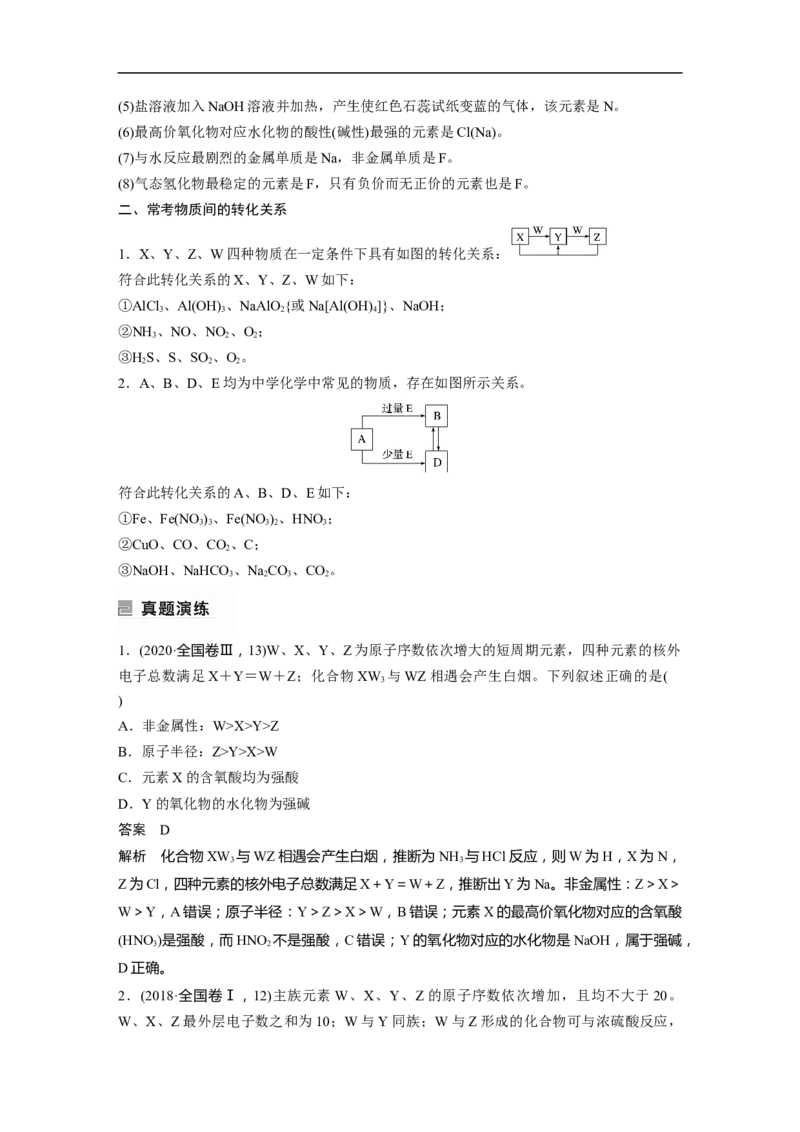 2023年高考化学二轮复习（全国版）第1部分专题突破　专题9　&ldquo;位&mdash;构&mdash;性&rdquo;综合推断_05高考化学_通用版（老高考）复习资料_2023年复习资料_二轮复习