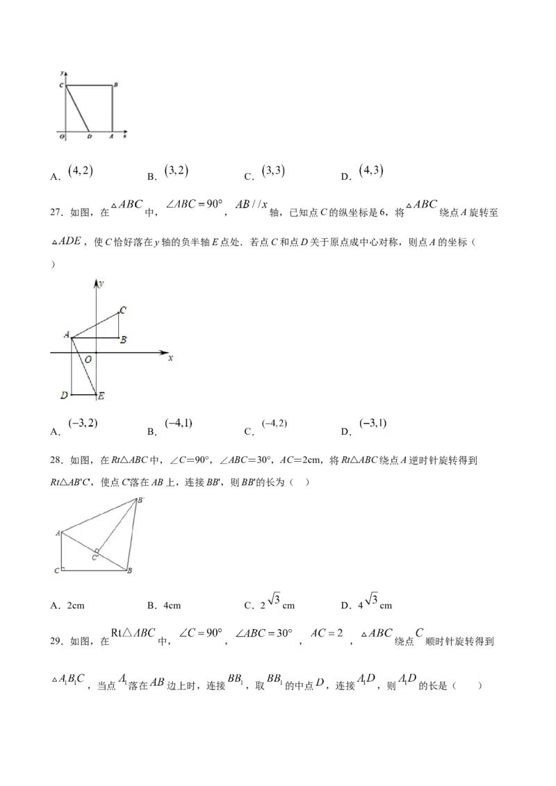 23.1图形的旋转(提升训练)(原卷版)_初中数学人教版_9上-初中数学人教版_06习题试卷_1同步练习_同步练习（第2套）