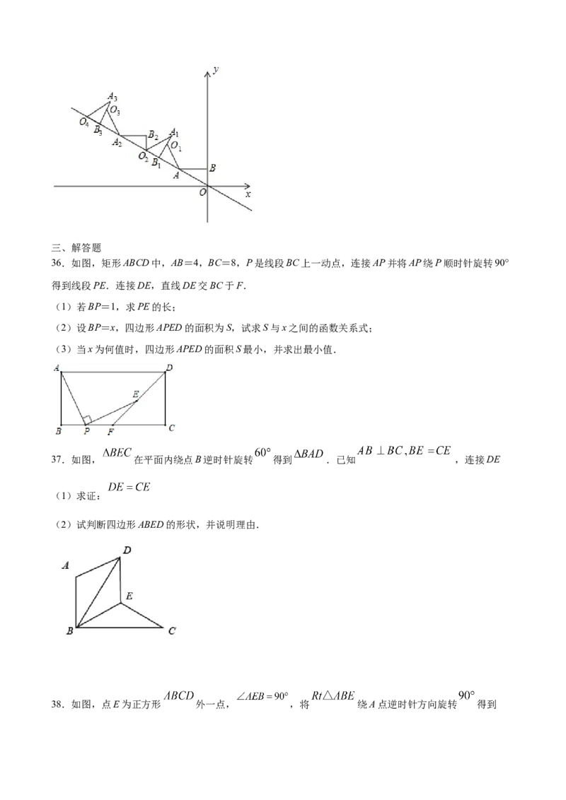23.1图形的旋转(提升训练)(原卷版)_初中数学人教版_9上-初中数学人教版_06习题试卷_1同步练习_同步练习（第2套）