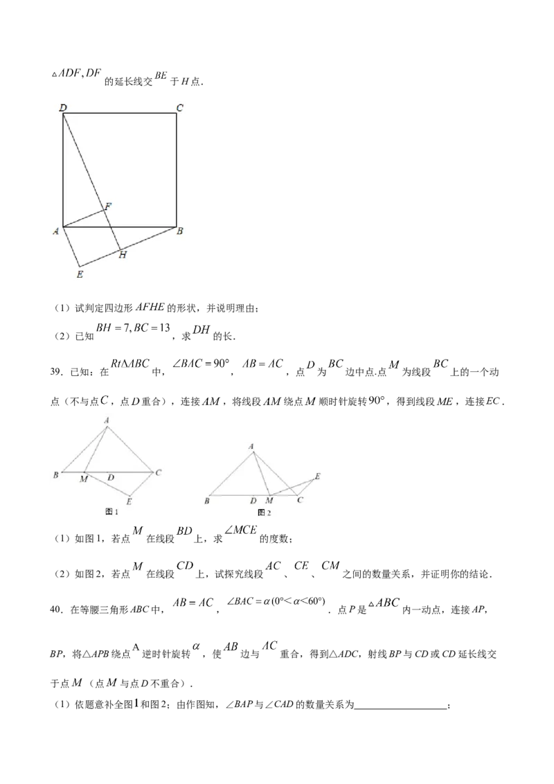 23.1图形的旋转(提升训练)(原卷版)_初中数学人教版_9上-初中数学人教版_06习题试卷_1同步练习_同步练习（第2套）
