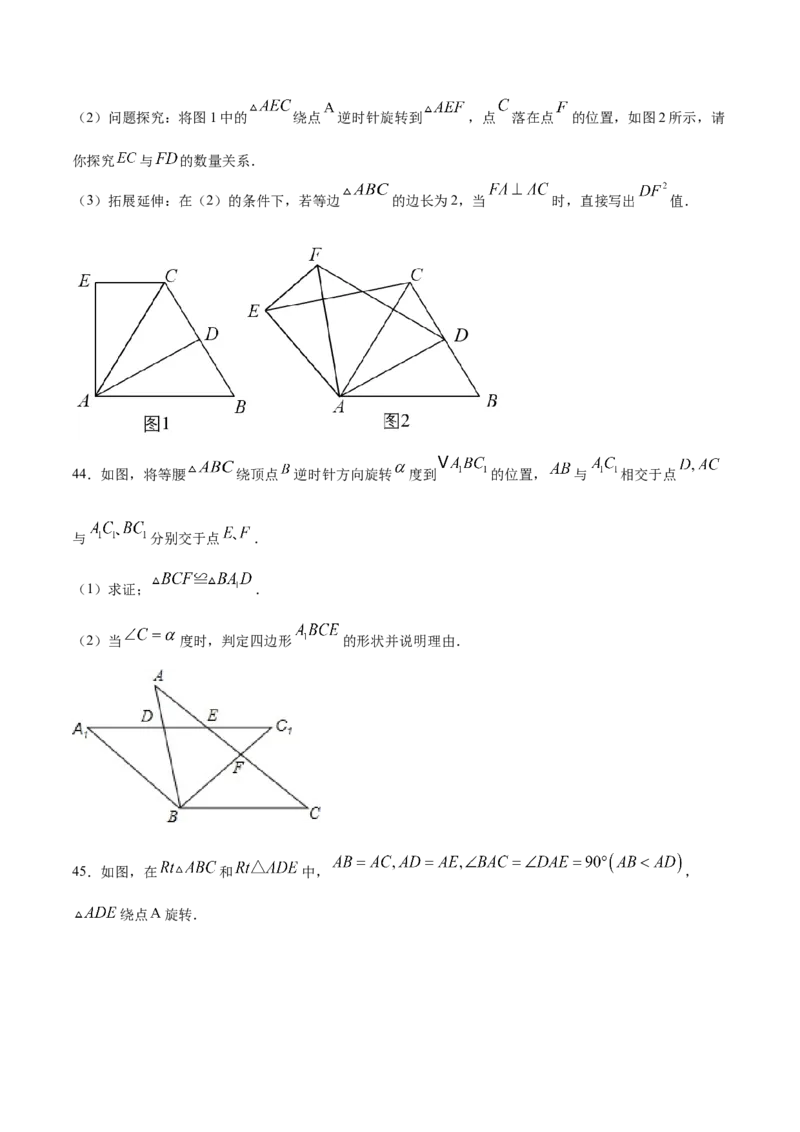 23.1图形的旋转(提升训练)(原卷版)_初中数学人教版_9上-初中数学人教版_06习题试卷_1同步练习_同步练习（第2套）