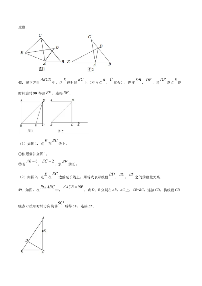 23.1图形的旋转(提升训练)(原卷版)_初中数学人教版_9上-初中数学人教版_06习题试卷_1同步练习_同步练习（第2套）