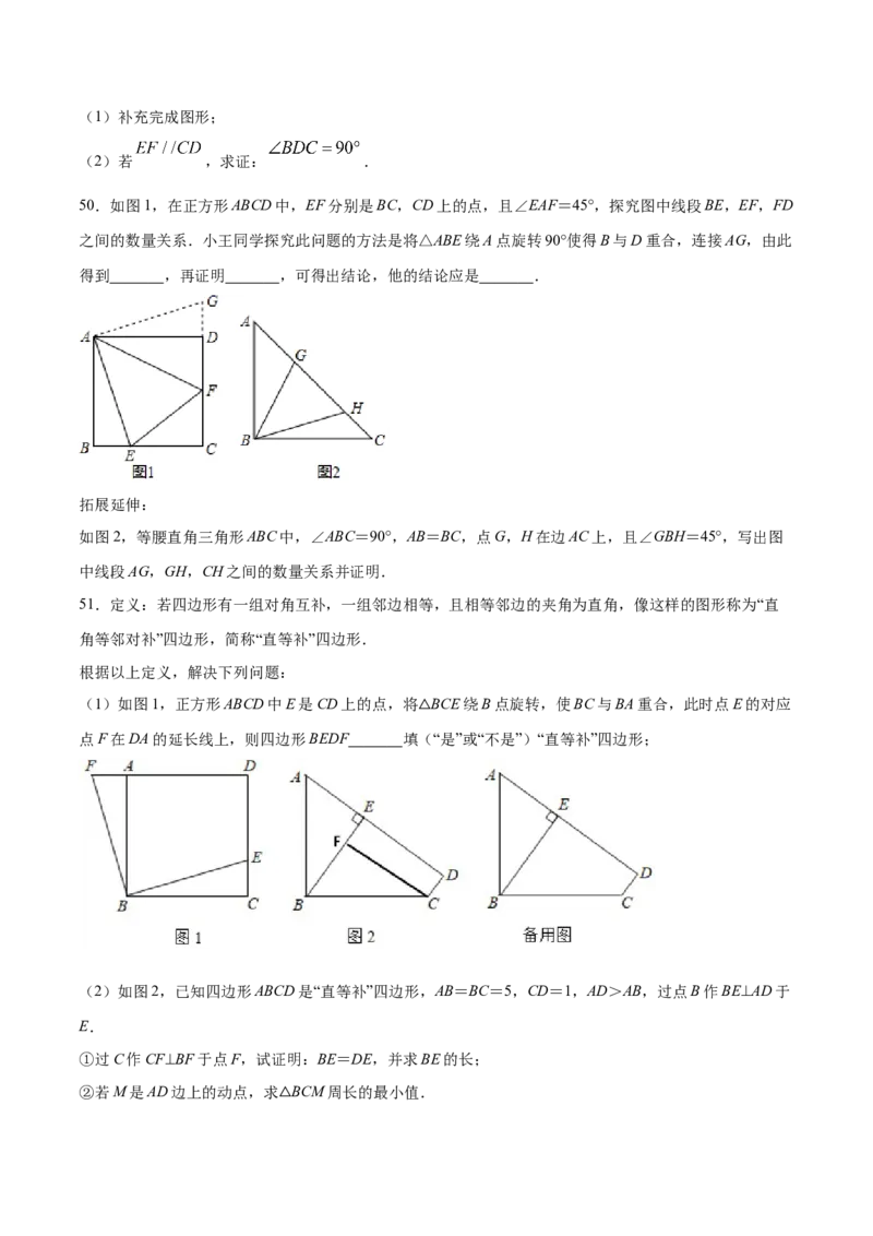 23.1图形的旋转(提升训练)(原卷版)_初中数学人教版_9上-初中数学人教版_06习题试卷_1同步练习_同步练习（第2套）