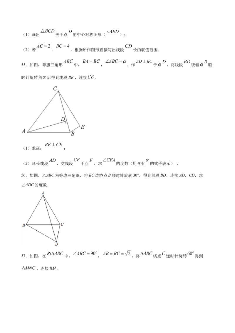 23.1图形的旋转(提升训练)(原卷版)_初中数学人教版_9上-初中数学人教版_06习题试卷_1同步练习_同步练习（第2套）