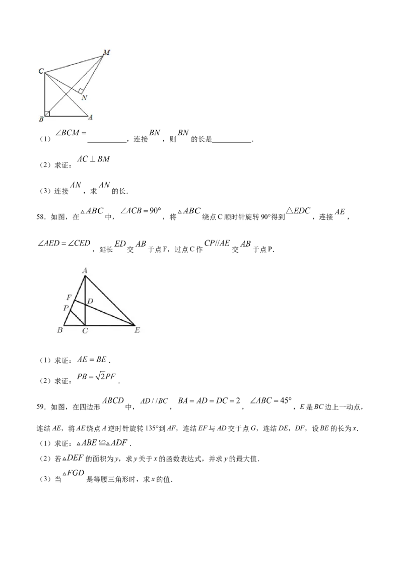 23.1图形的旋转(提升训练)(原卷版)_初中数学人教版_9上-初中数学人教版_06习题试卷_1同步练习_同步练习（第2套）